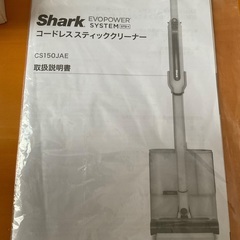 良品　sharkコードレススティッククリーナーCS150JAEの画像
