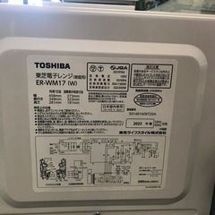 ジャングルジャングル貝塚店　東芝　ER-WM17 2023年製　ダイヤル式　ヘルツフリー　貝塚市　二色浜　リサイクルショップの画像