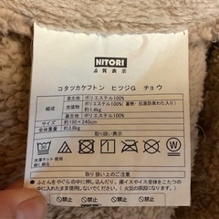 【無料】ニトリのこたつ布団とクッション２個セットの画像