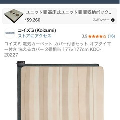KOIZUMI 電気カーペット KDC-20227 177×177cmの画像