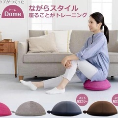 ながらクッションDomeの画像