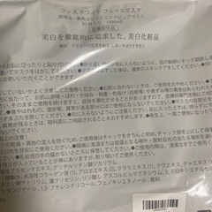 フィスホワイト　フェイスマスク　新品の画像