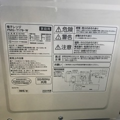 ジャングルジャングル貝塚店　アイリスオーヤマ　PMG-T179 2024年製 電子レンジ　シンプル　貝塚市　二色浜　リサイクルショップの画像