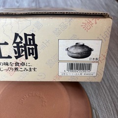 三島土鍋　6号　1〜2人用の画像