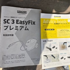 ケルヒャー　スチームクリーナーの画像