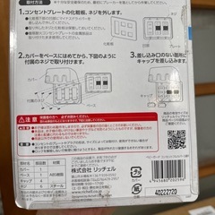 RICHELL コンセントフルカバーの画像