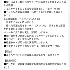 【新品】ふとん汗ムレ除湿シート 除湿シートの画像