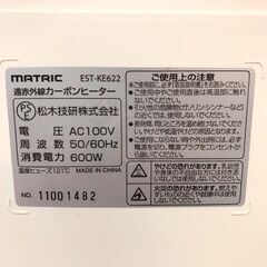 stp-3559　遠赤外線カーボンヒーター　EST-KE622　ホワイト　電気ストーブ　白　2段階切替　暖房器具　コンパクトの画像