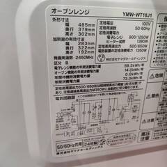 【愛品倶楽部柏店】YAMADA ヤマダ 2024年製 オーブンレンジ YMW-WT18J1 フラット庫内 ヘルツフリーの画像