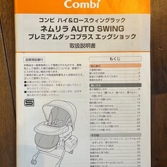 combi ネムリラプレミアム　AUTO SWINGの画像