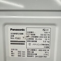 【高年式】大阪送料無料★3か月保障付き★洗濯機★パナソニック★5kg★2024年★NA-F5B2★S-243の画像