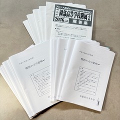 府立園部高等学校附属中学校 入学試験問題集 2026年春受験用　園部高校附属中学の画像