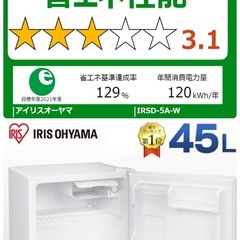 アイリスオーヤマ　小型冷蔵庫の画像