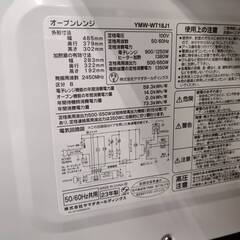 【愛品倶楽部柏店】YAMADA ヤマダ 2023年製 オーブンレンジ ※角皿欠品 YMW-WT18J1 フラット庫内 ヘルツフリーの画像