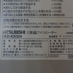 美品　ファンヒーター　三菱　ＫＤ－ＫＳ３２４　６～１２畳用の画像