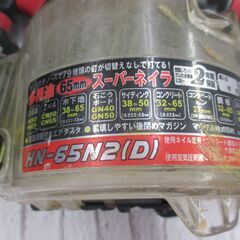 MAX マックス HN-65N(D) 高圧釘打ち機 中古品 ケース/保護メガネ付き 65mm 【ハンズクラフト宜野湾店】の画像