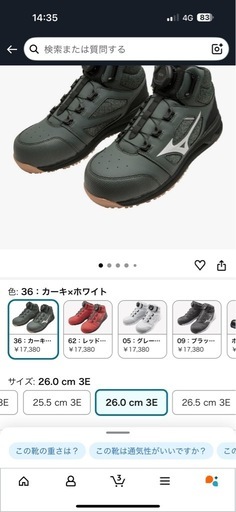 ミズノ安全靴　26