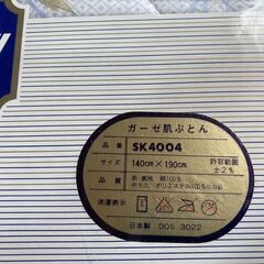 ガーゼケット　オールデイ　タオルケット　布団　肌ふとん　肌布団　かけ布団　掛け布団　夏用　シングルの画像