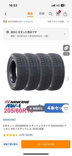 ナンカン　AW1 未使用　スタッドレス 205/60/16