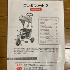 今月まで/コンポフィット2 三輪車の画像