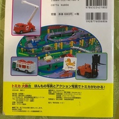 トミカ大集合の画像