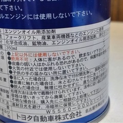 TOYOTA 「SUPER FV エンジン性能向上剤」の画像