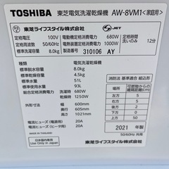 【東芝】ZABOON  洗濯乾燥機 8.0/4.5㎏ AW-8VM1 2022年 低振動低騒音設計 抗菌メガシャワー洗浄 の画像