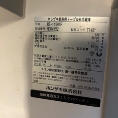 ホシザキ　業務用テーブル型　冷蔵庫の画像