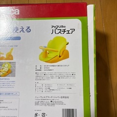 アップリカのバスチェアーの画像