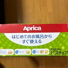 アップリカのバスチェアーの画像