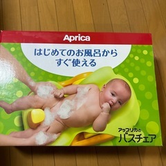 アップリカのバスチェアーの画像