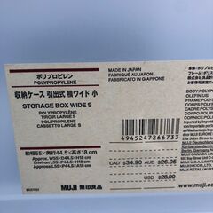 【在庫4点あり】無印良品収納ケース・引出式・横ワイド・小 幅55×奥行44.5×高さ18ｃｍ 各770円 店舗販売 南区の画像