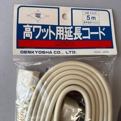 延長コード 2個セットの画像