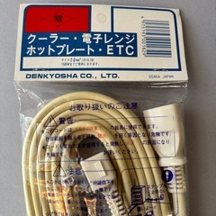 延長コード 2個セットの画像