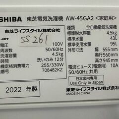 大阪送料無料★3か月保障付き★洗濯機★東芝★4.5kg★2022年★AW-45GA2(W)★SS-261の画像