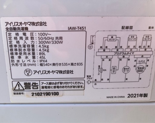 アイリスオーヤマ 洗濯機 4.5kg ホワイト IAW-T451  リサイクルショップ宮崎屋　佐土原店　25.11.14