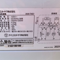アイリスオーヤマ 洗濯機 4.5kg ホワイト IAW-T451  リサイクルショップ宮崎屋　佐土原店　25.11.14の画像