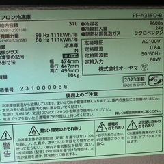 冷蔵庫・冷凍庫 31l   アイリスオーヤマの画像