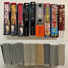 マンガ総理の椅子 新党・白い翼国友やすゆき幸せの時間 3 (仮面の夫婦)定本 俺節 上土田 世紀ミナミの帝王スペシャル　暴走老人編 （Ｇコミックス） 郷力也　画塀の中の懲りない面々 受刑者たちの日常編土山 しげる　全9セットの画像