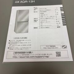 AQUA 冷凍冷蔵庫 AQR-13H 2018年製の画像