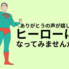 藤枝市【移動サポートスタッフ】日給10,400円！の画像