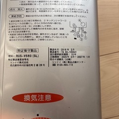 リンナイ ガス給湯器の画像