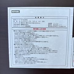 【ニトリ】【ローテーブル】クリーニング済み【管理番号11411】町の画像