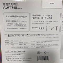 未開封未使用品超音波洗浄器（メガネ、入れ歯、歯ブラシ、貴金属、シェーバー等の洗浄）の画像