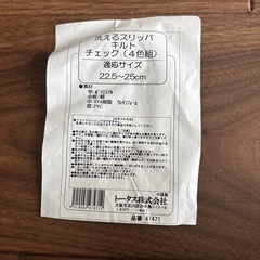 スリッパの画像