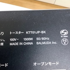 【トレファク ラパーク岸和田店】2024年製 BALMUDA オーブントースター　入荷しました【6ヶ月保証】の画像