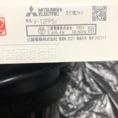 三菱電機 換気扇 MITSUBISHI V-12PPS7 パイプ用ファン 保管品の画像
