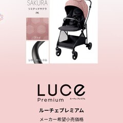 アップリカ　ルーチェプレミアム　AB型ベビーカーの画像