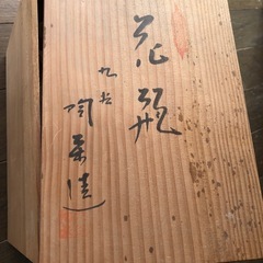 九谷焼　花瓶の画像