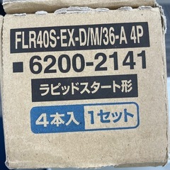 蛍光灯1198mm4本セットの画像